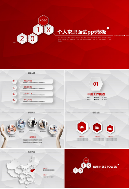 个人求职面试ppt模板
