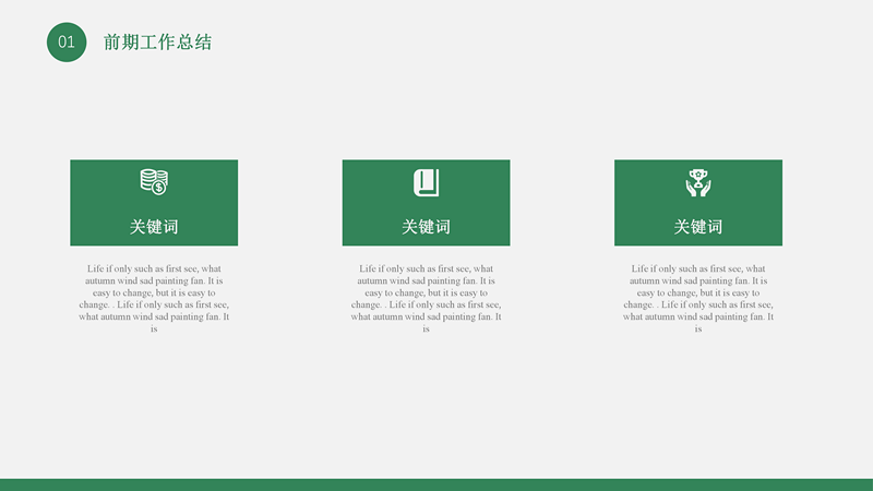 简约植物小清新实用工作总结PPT模板