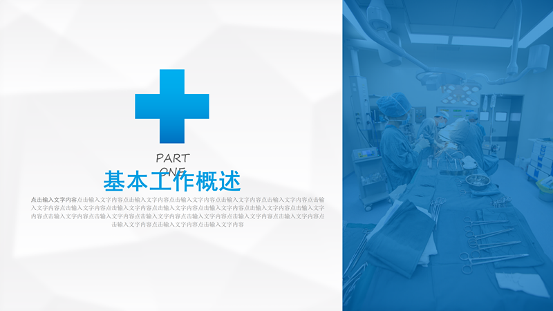 医院医疗年度工作报告PPT模板