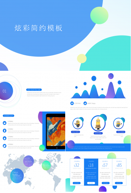 炫彩时尚活力PPT模板