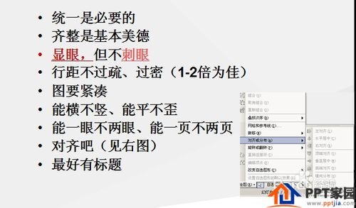 怎样做好PPT：[17]做精细化的PPT