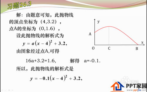 怎样使PPT满屏播放