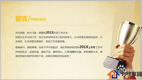 如何做好工作总结汇报PPT