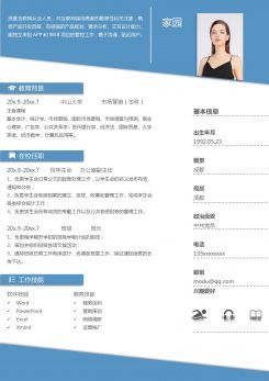 互联网运营推广求职简历