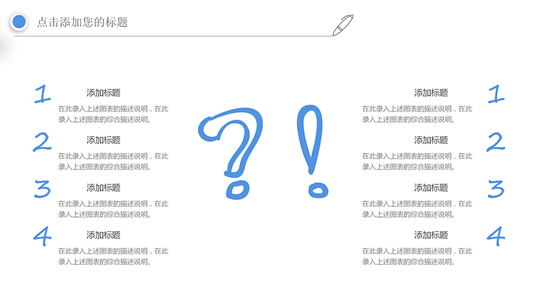 简约创意手绘线条通用PPT模板