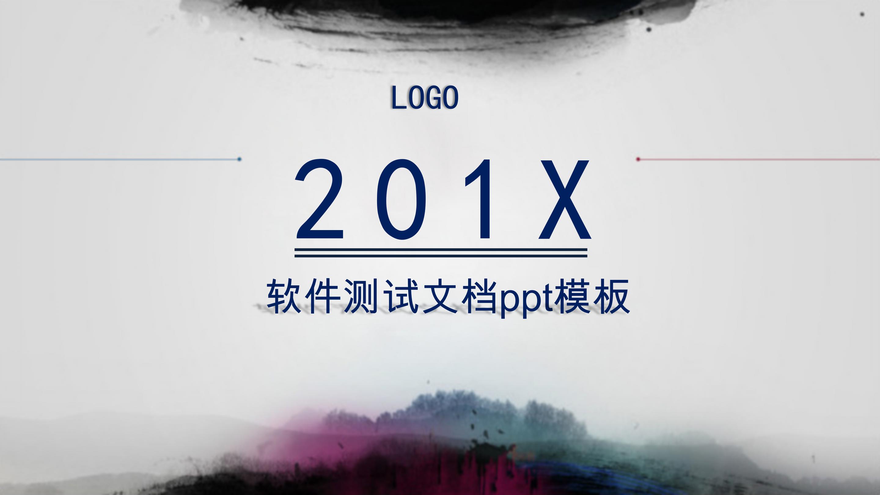 软件测试文档ppt模板