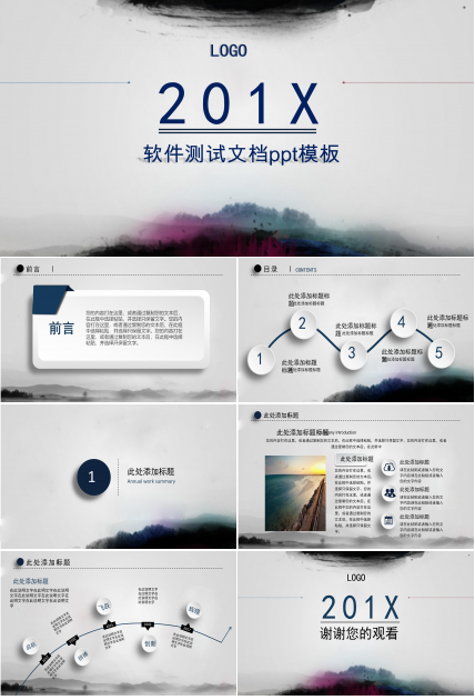 软件测试文档ppt模板