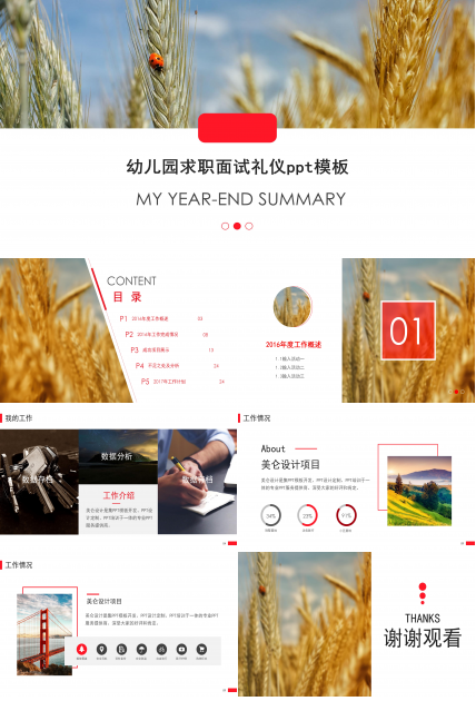 幼儿园求职面试礼仪ppt模板