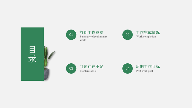 简约植物小清新实用工作总结PPT模板