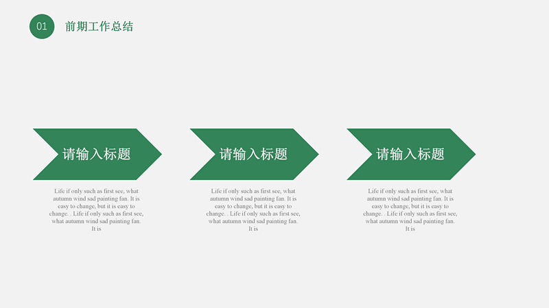 简约植物小清新实用工作总结PPT模板
