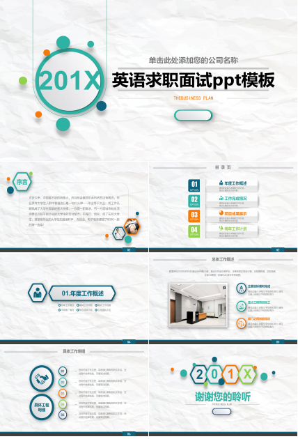 英语求职面试ppt模板