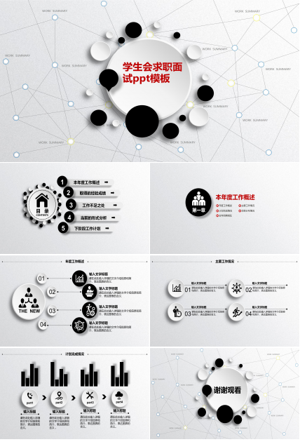 学生会求职面试ppt模板