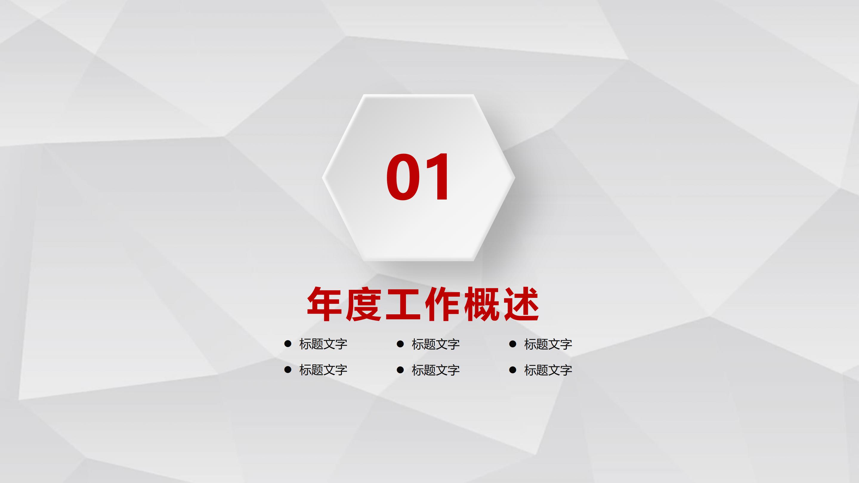 个人求职面试ppt模板