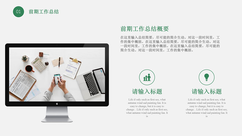 简约植物小清新实用工作总结PPT模板