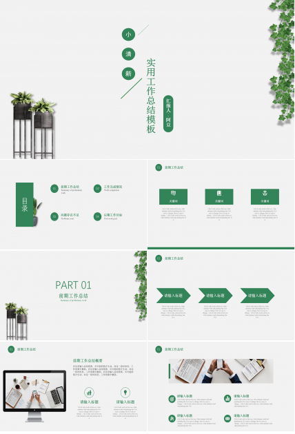 简约植物小清新实用工作总结PPT模板