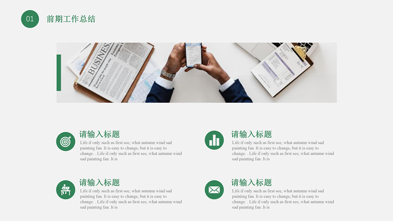 简约植物小清新实用工作总结PPT模板