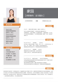 实习医生求职简历