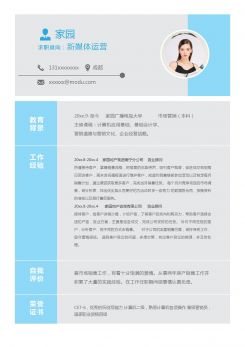 新媒体运营求职简历