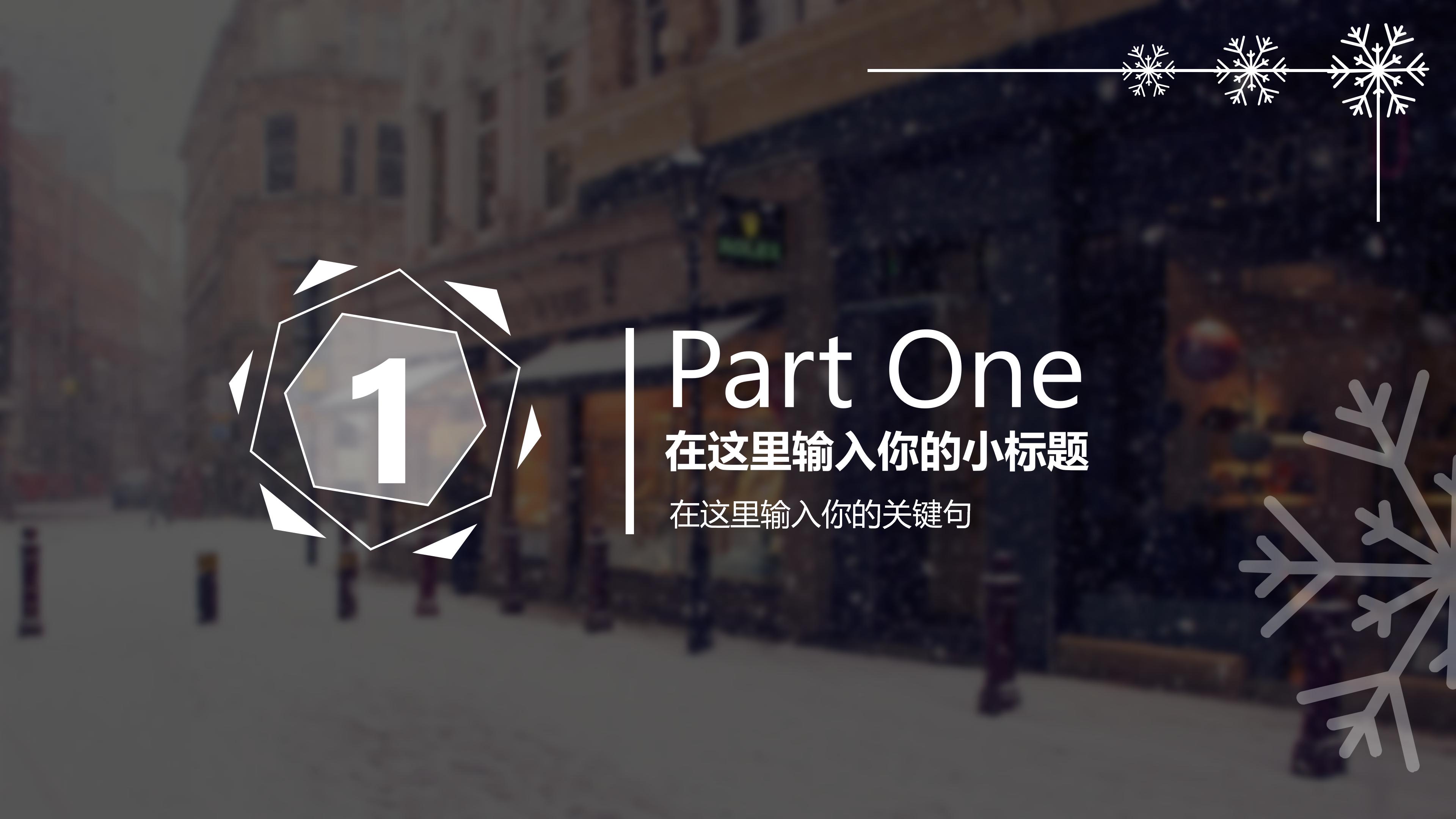 小学生心理健康月主题班会ppt模板