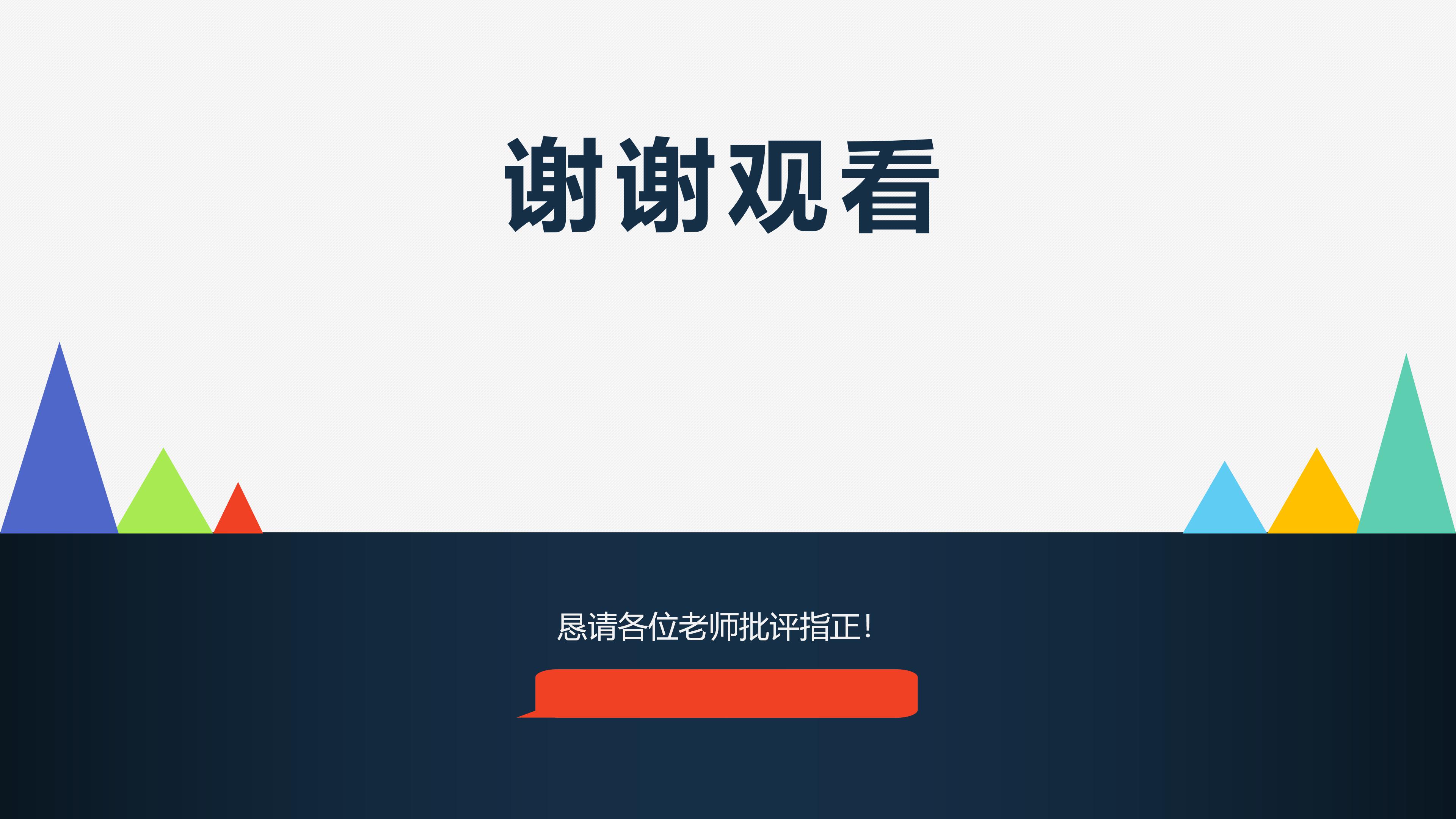 课题开题答辩ppt模板