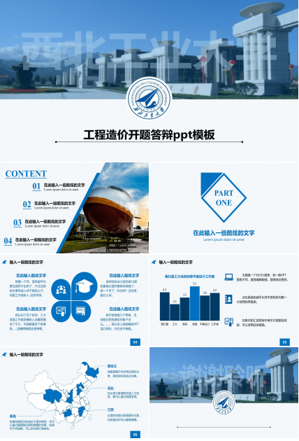 工程造价开题答辩ppt模板