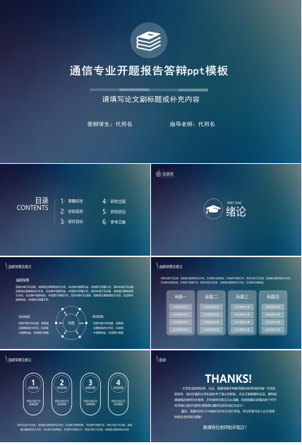 通信专业开题报告答辩ppt模板