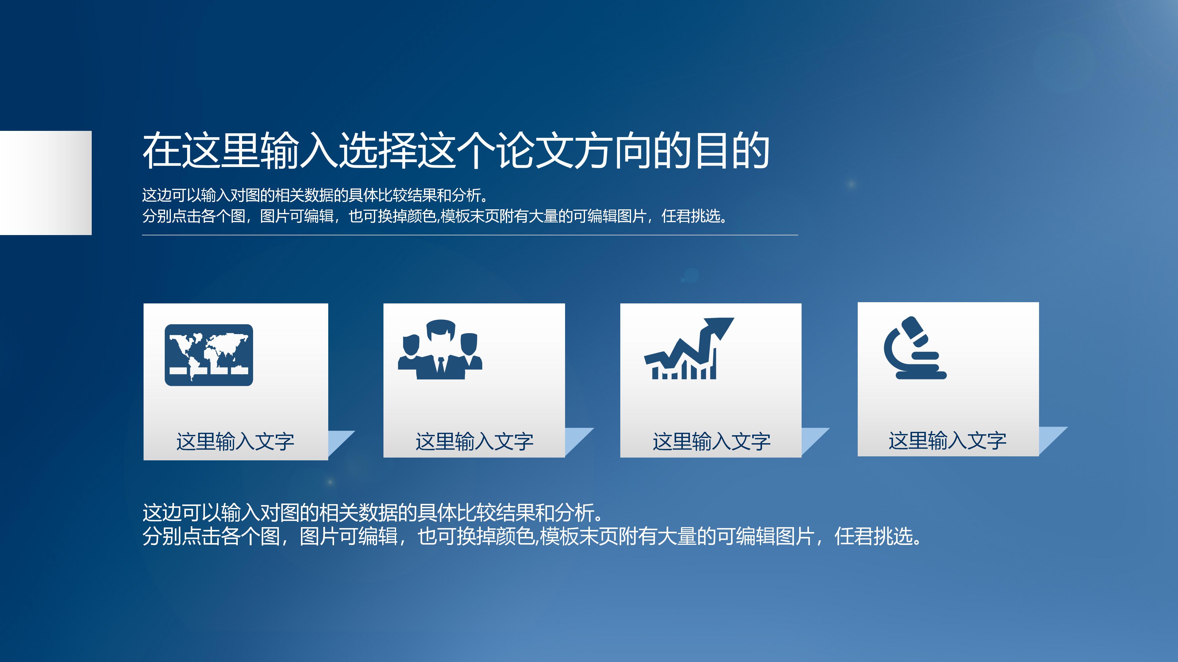 创业论文开题答辩ppt模板