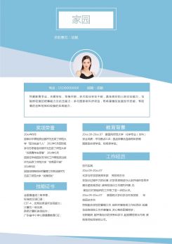 幼儿教师求职简历