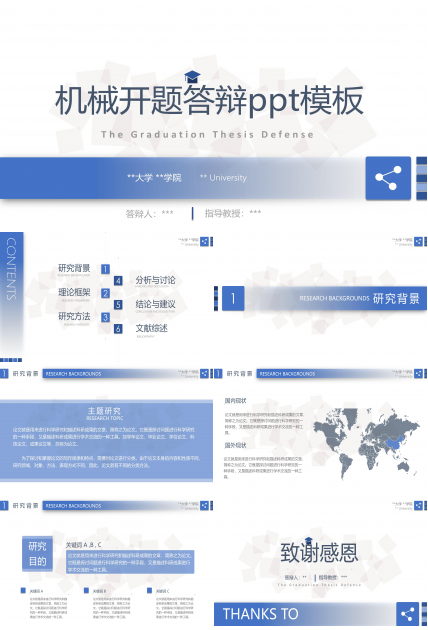 机械开题答辩ppt模板