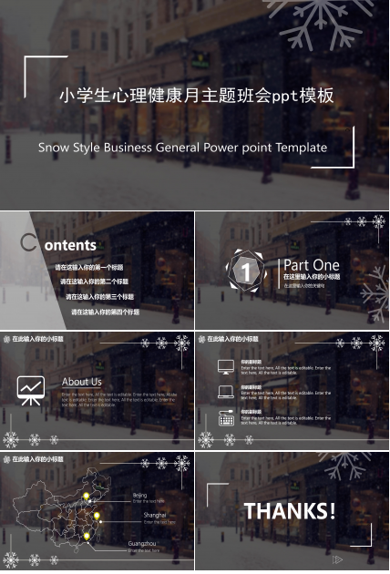 小学生心理健康月主题班会ppt模板