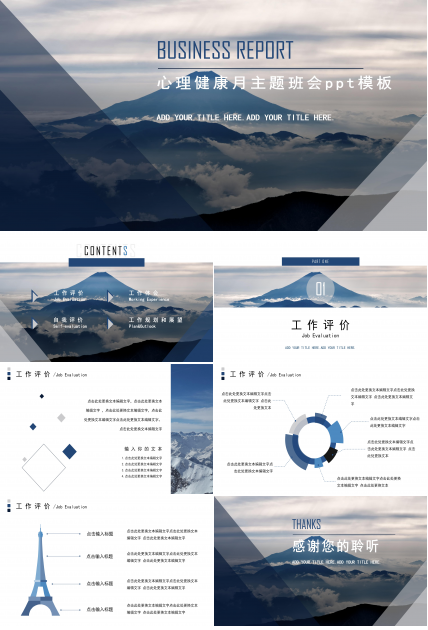 心理健康月主题班会ppt模板