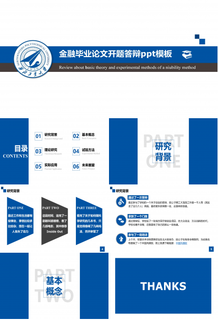金融毕业论文开题答辩ppt模板