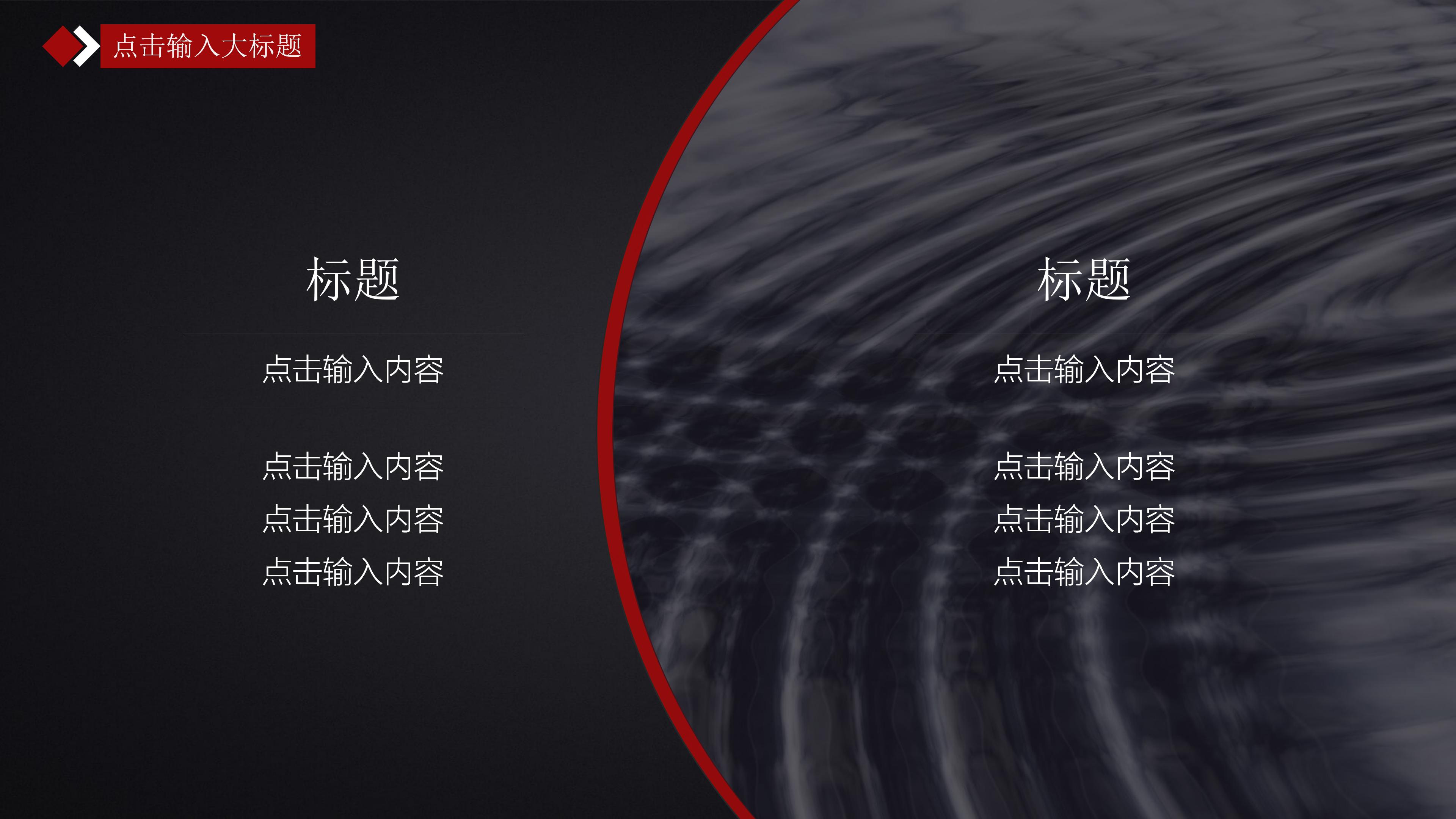 心理健康宣传教育主题班会ppt模板