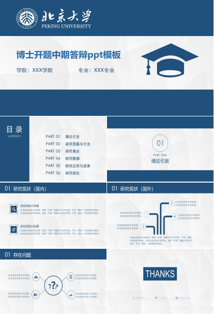 博士开题中期答辩ppt模板