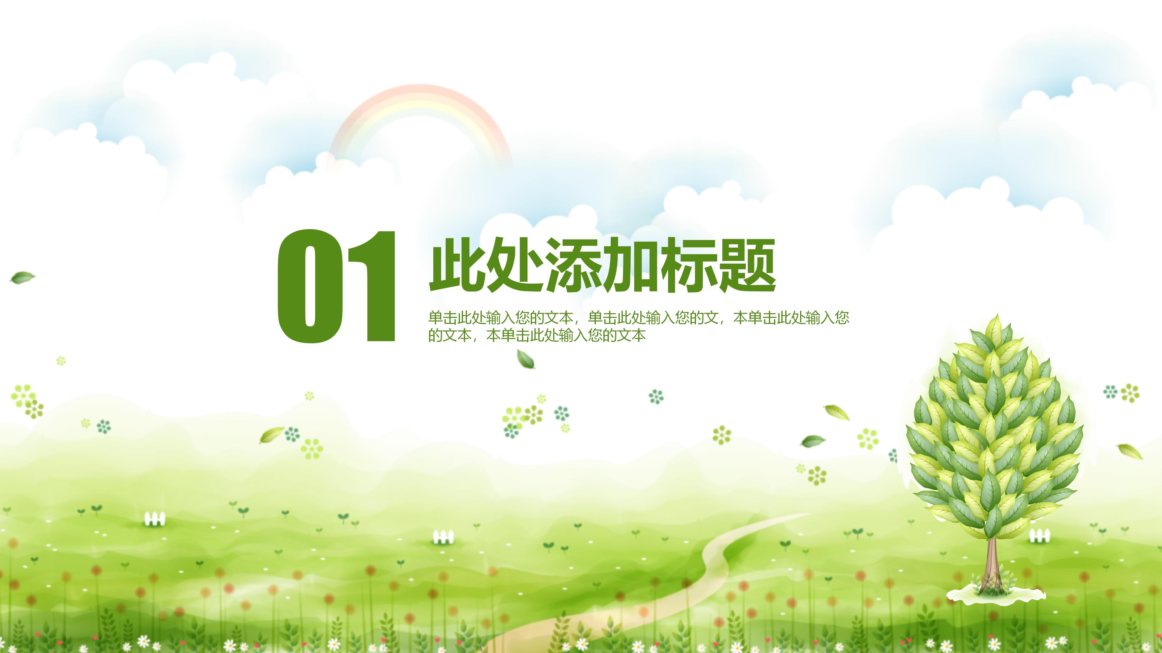 班级心理活动主题班会ppt模板