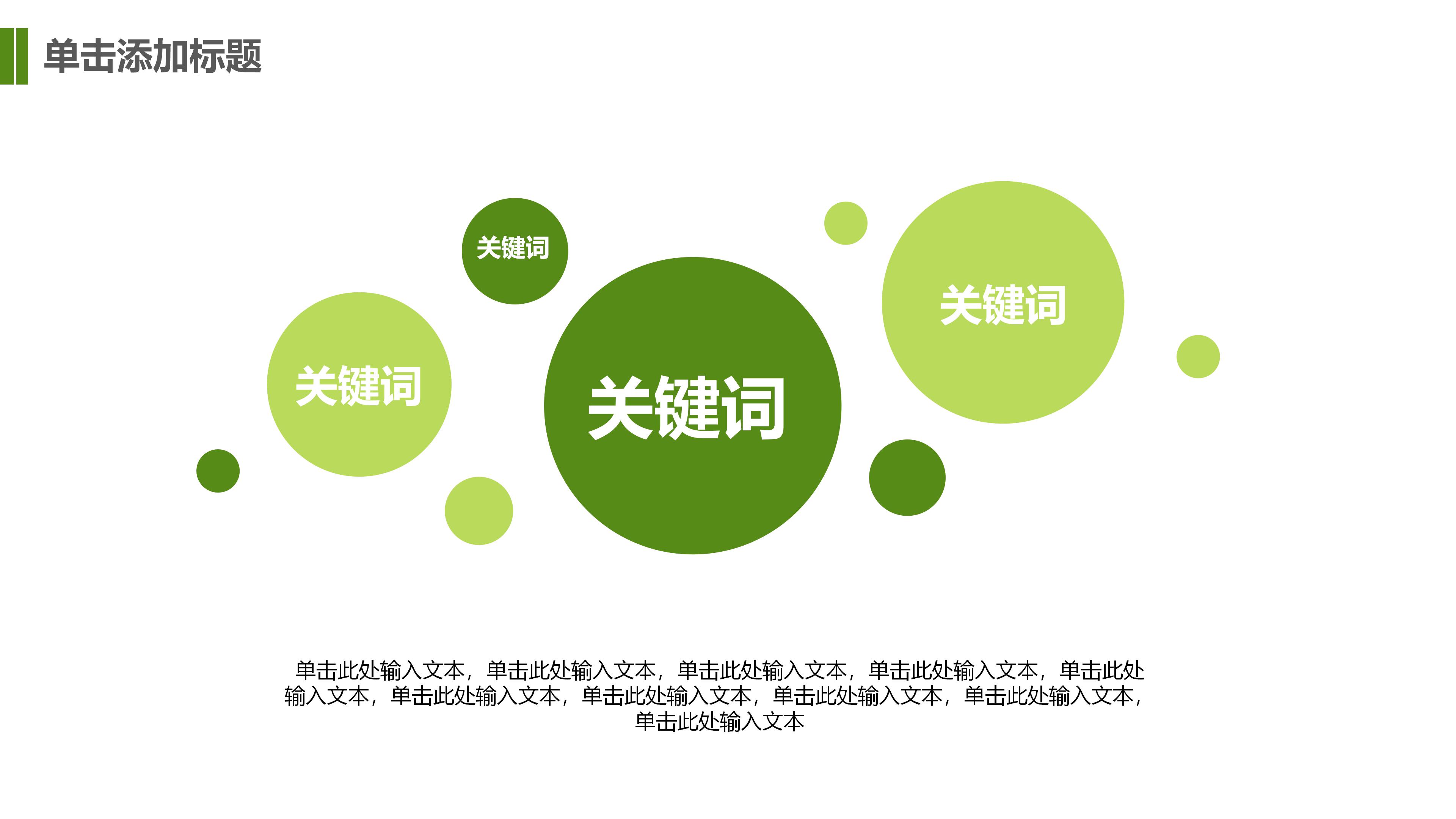 班级心理活动主题班会ppt模板