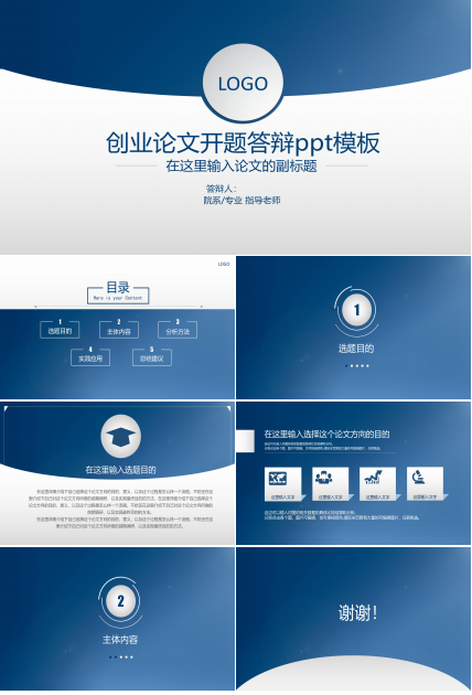 创业论文开题答辩ppt模板