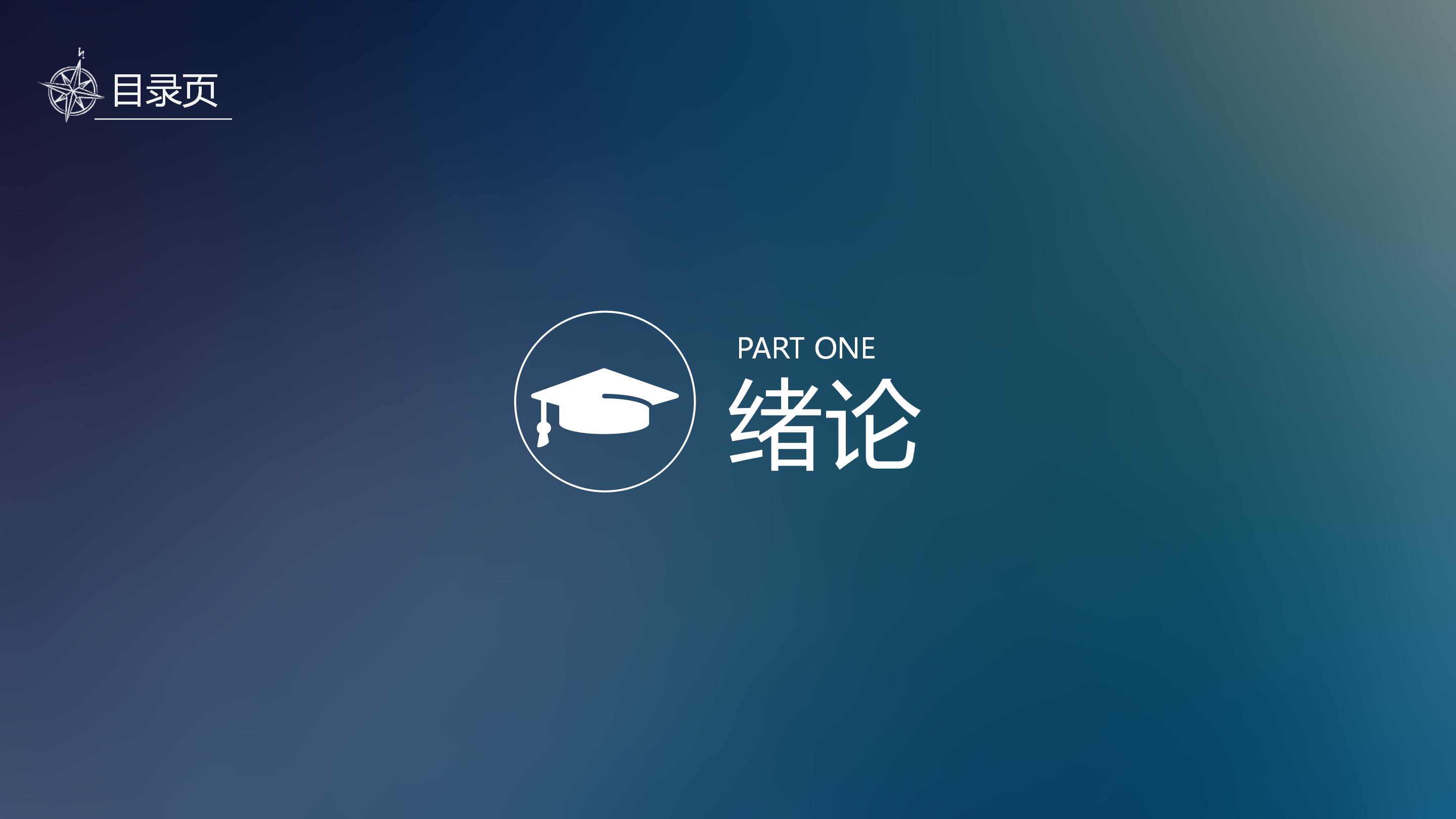 通信专业开题报告答辩ppt模板