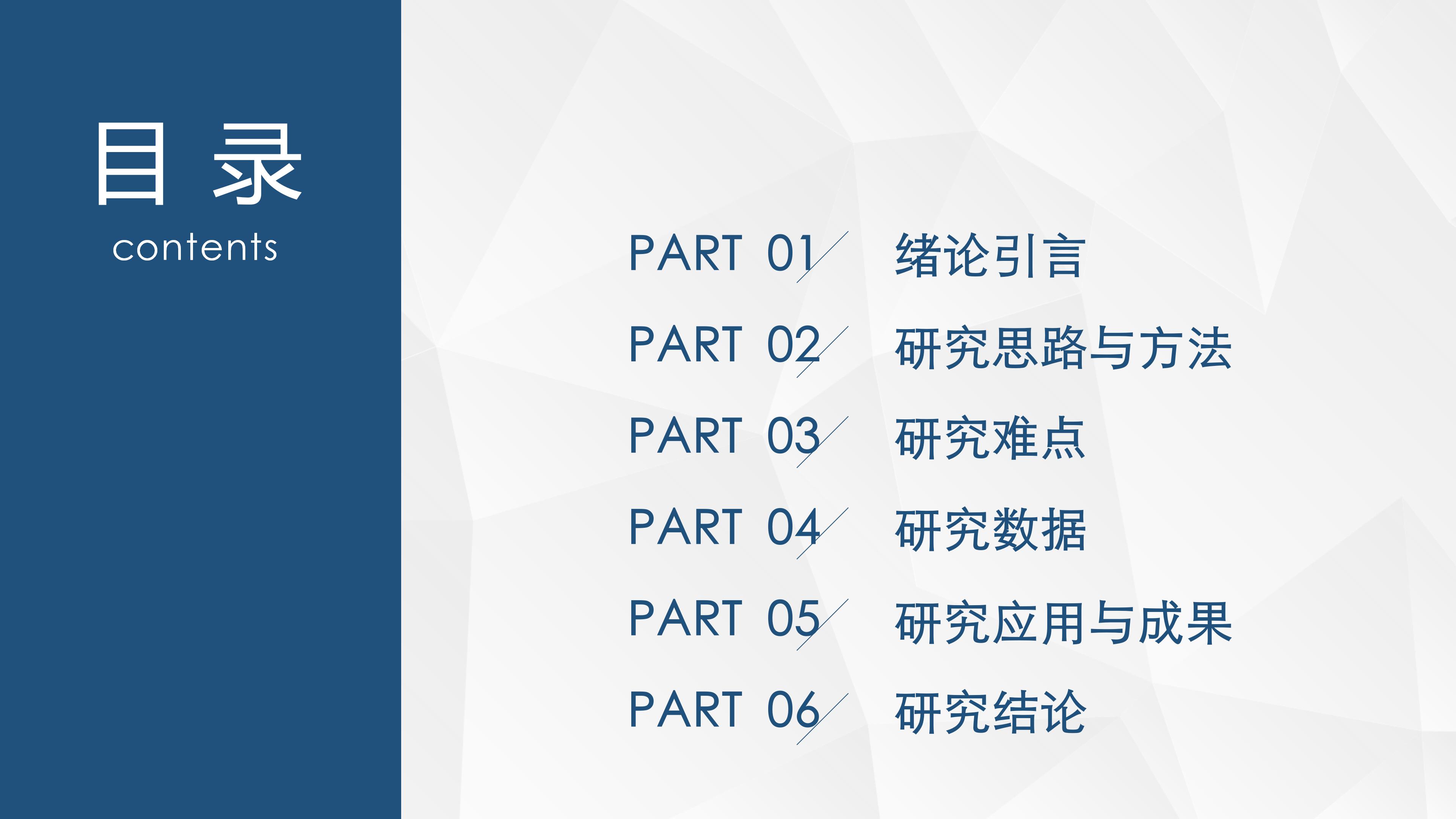 博士开题中期答辩ppt模板