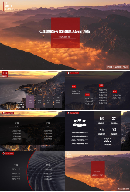 心理健康宣传教育主题班会ppt模板