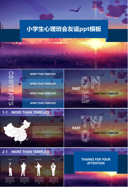 小学生心理班会友谊ppt模板