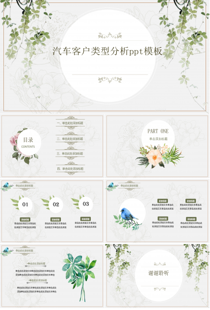 汽车客户类型分析ppt模板