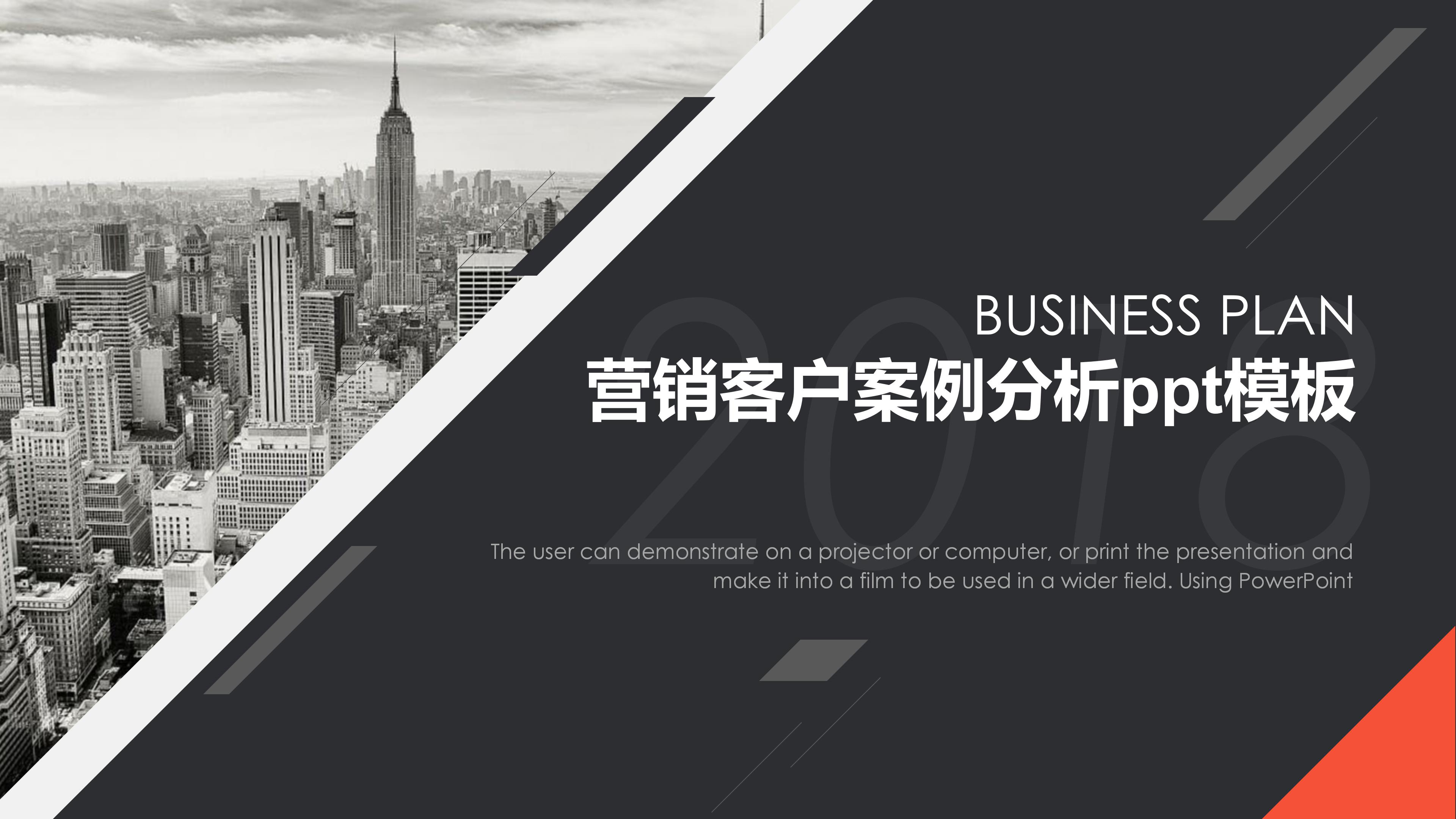 营销客户案例分析ppt模板