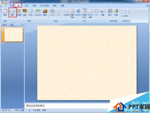 PPT文档插入的图片怎么将纯色的底色去掉呢?