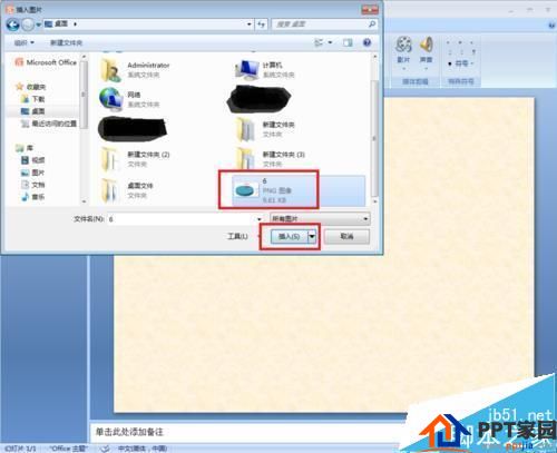 PPT文档插入的图片怎么将纯色的底色去掉呢?