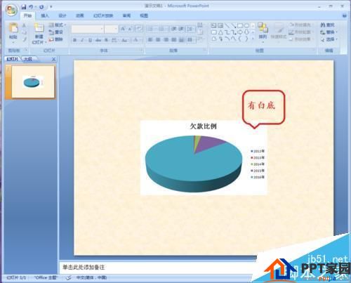 PPT文档插入的图片怎么将纯色的底色去掉呢?