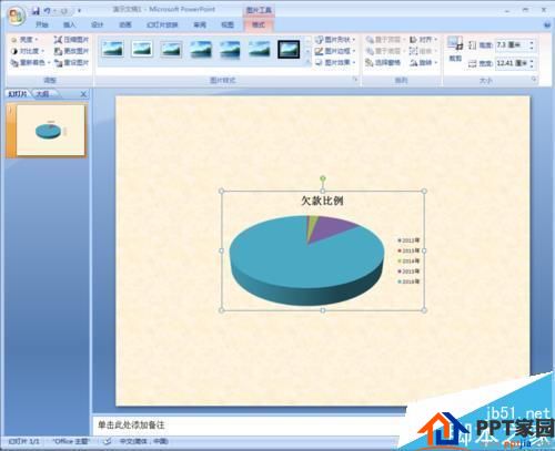 PPT文档插入的图片怎么将纯色的底色去掉呢?