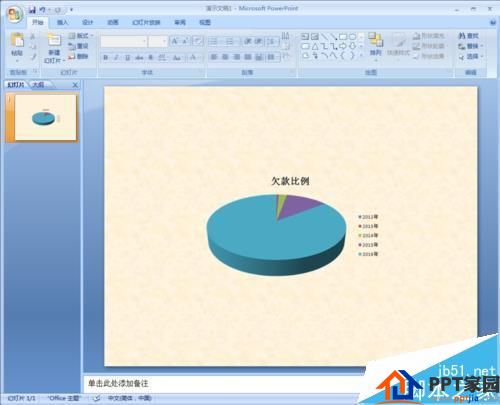 PPT文档插入的图片怎么将纯色的底色去掉呢?