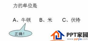 有交互，更丰富！PPT如何制作做交互课件