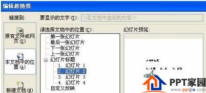有交互，更丰富！PPT如何制作做交互课件